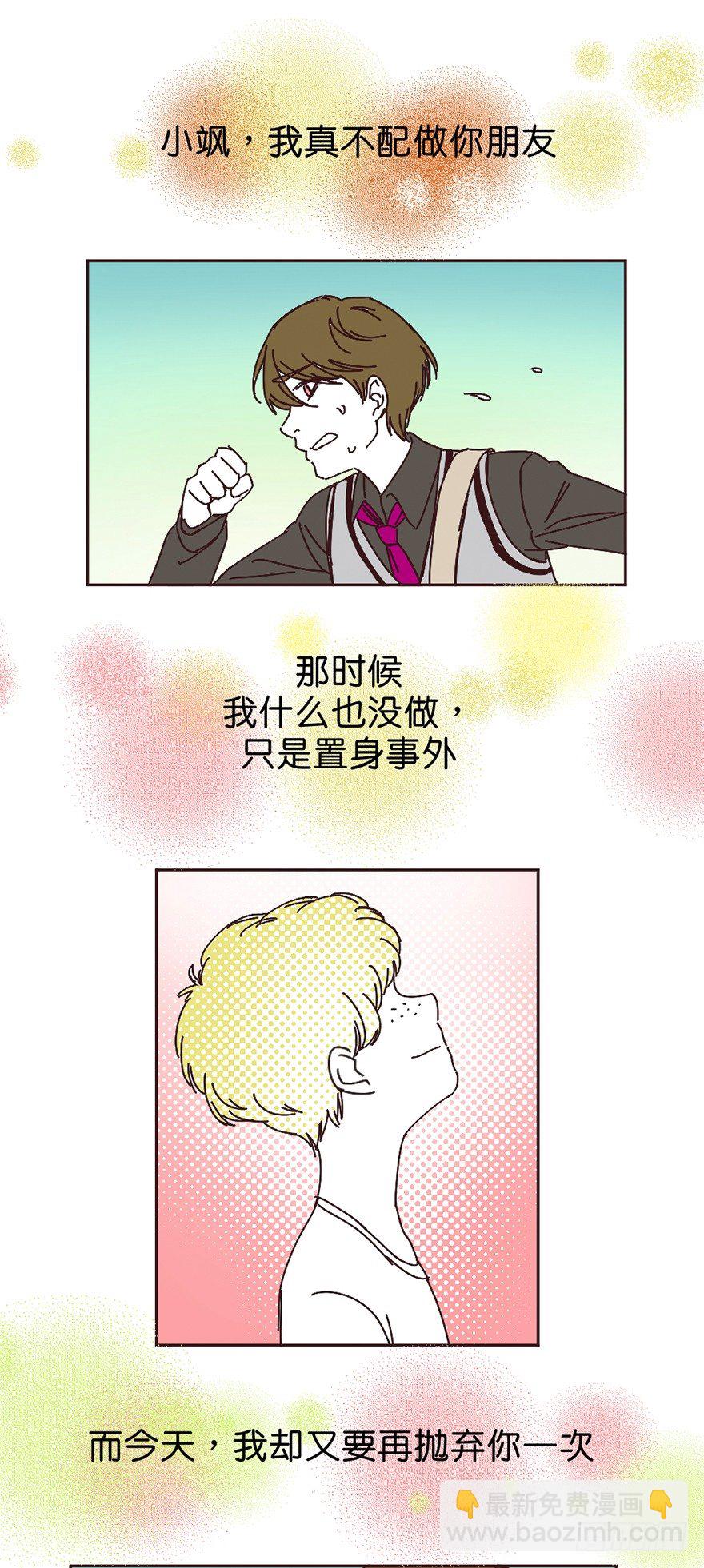 鬼老師的黑哲學 - 朋友的犧牲 - 2