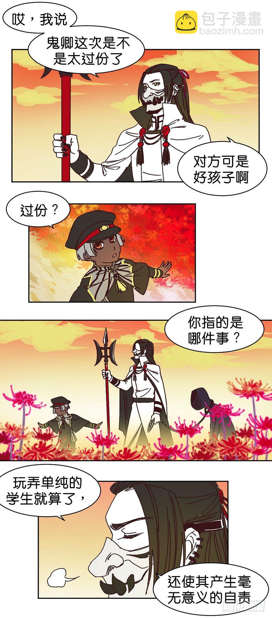 鬼老師的黑哲學 - 朋友的犧牲 - 2