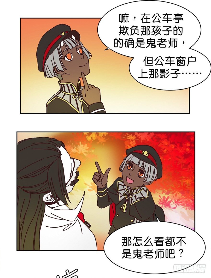 鬼老師的黑哲學 - 朋友的犧牲 - 4