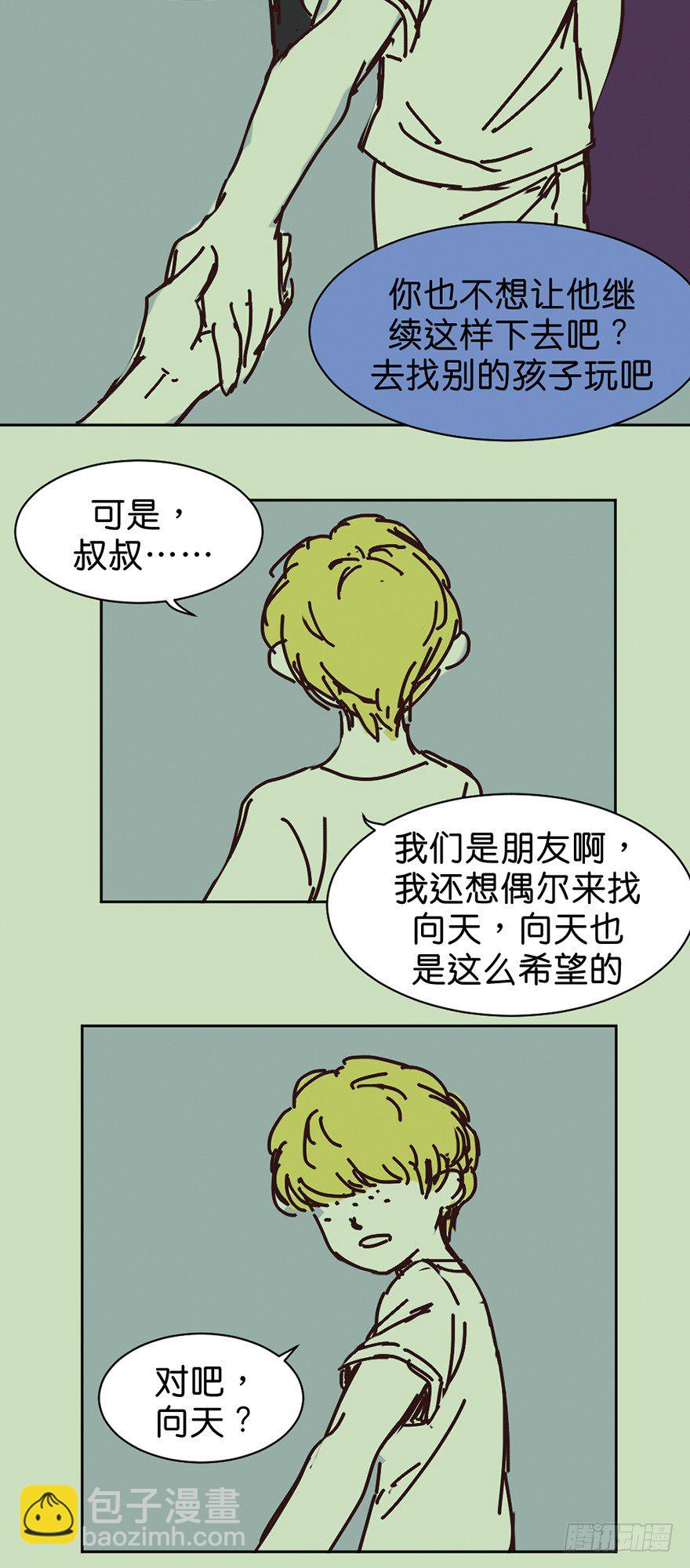 鬼老師的黑哲學 - 朋友的犧牲 - 2