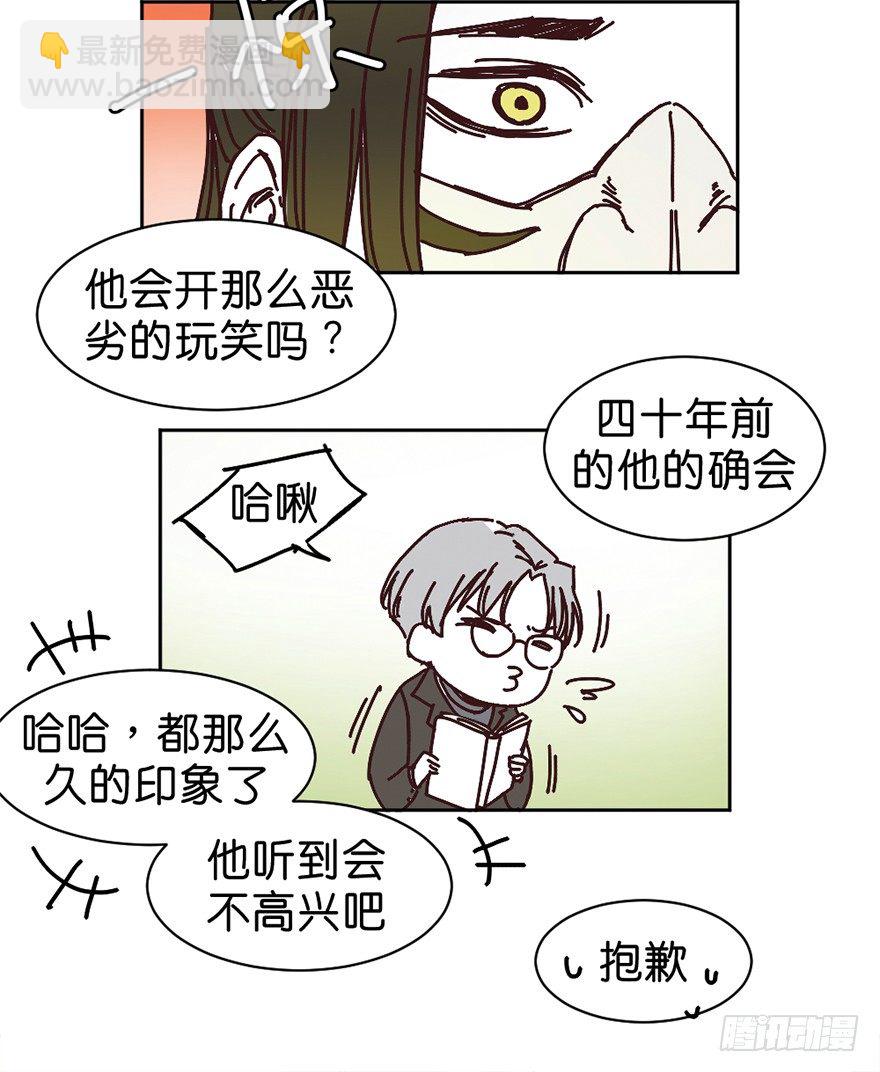 鬼老師的黑哲學 - 朋友的犧牲 - 5