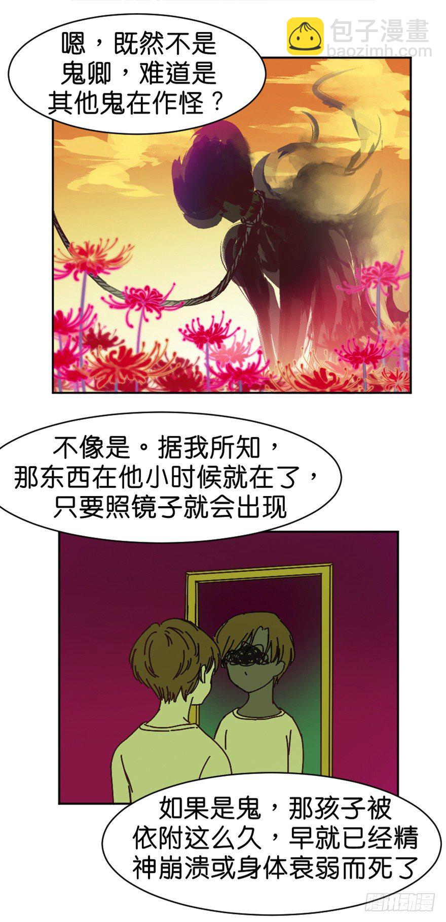 鬼老師的黑哲學 - 朋友的犧牲 - 1