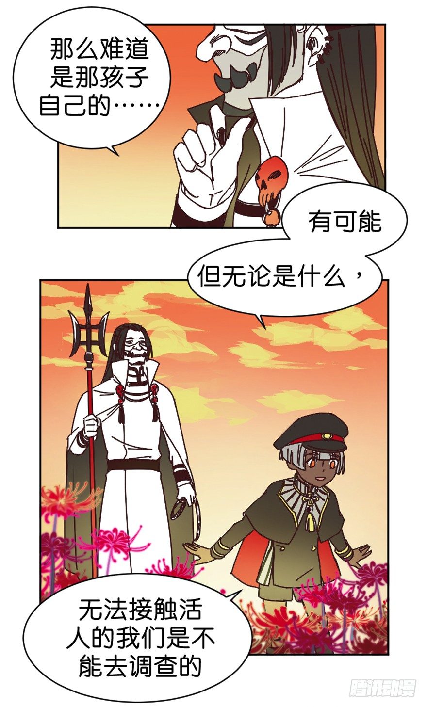 鬼老師的黑哲學 - 朋友的犧牲 - 2