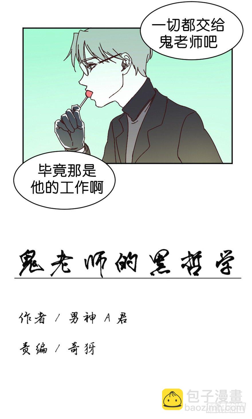 鬼老師的黑哲學 - 朋友的犧牲 - 3