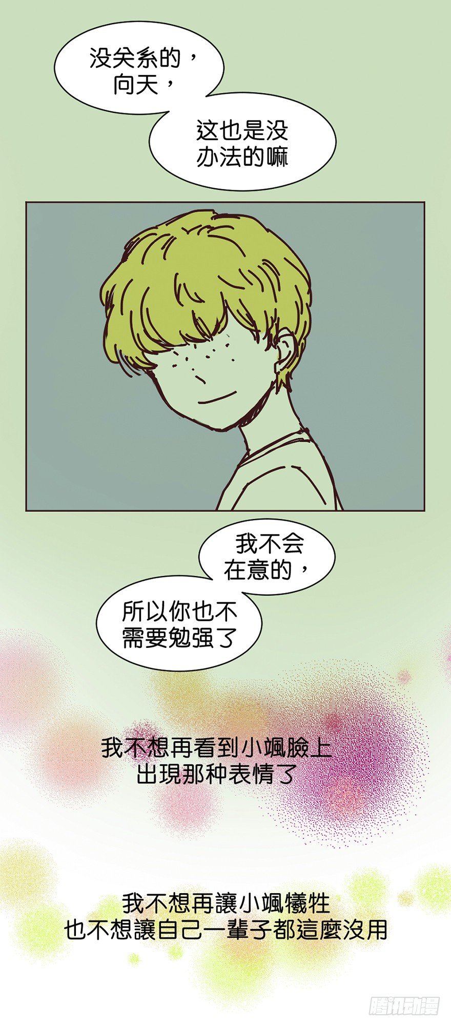 鬼老師的黑哲學 - 朋友的犧牲 - 3