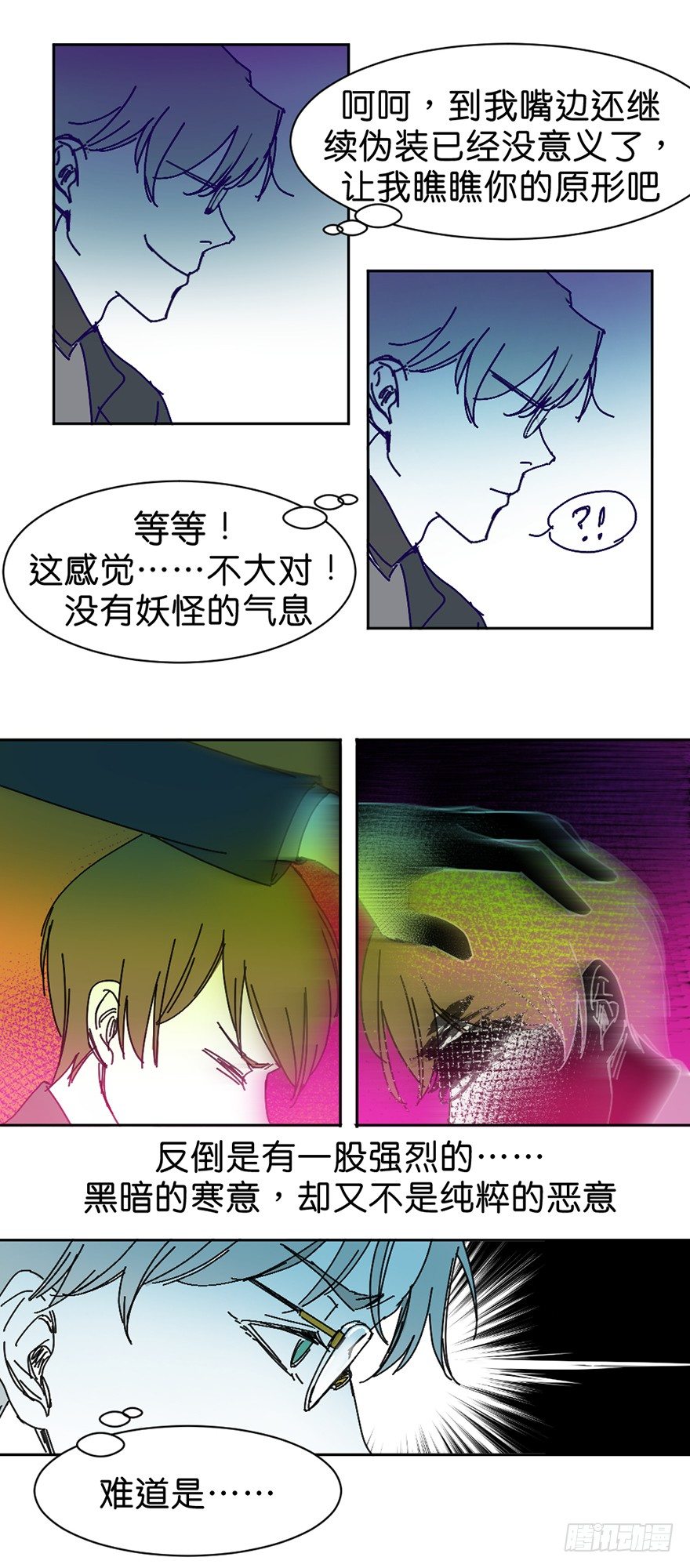 鬼老師的黑哲學 - 誤認 - 6