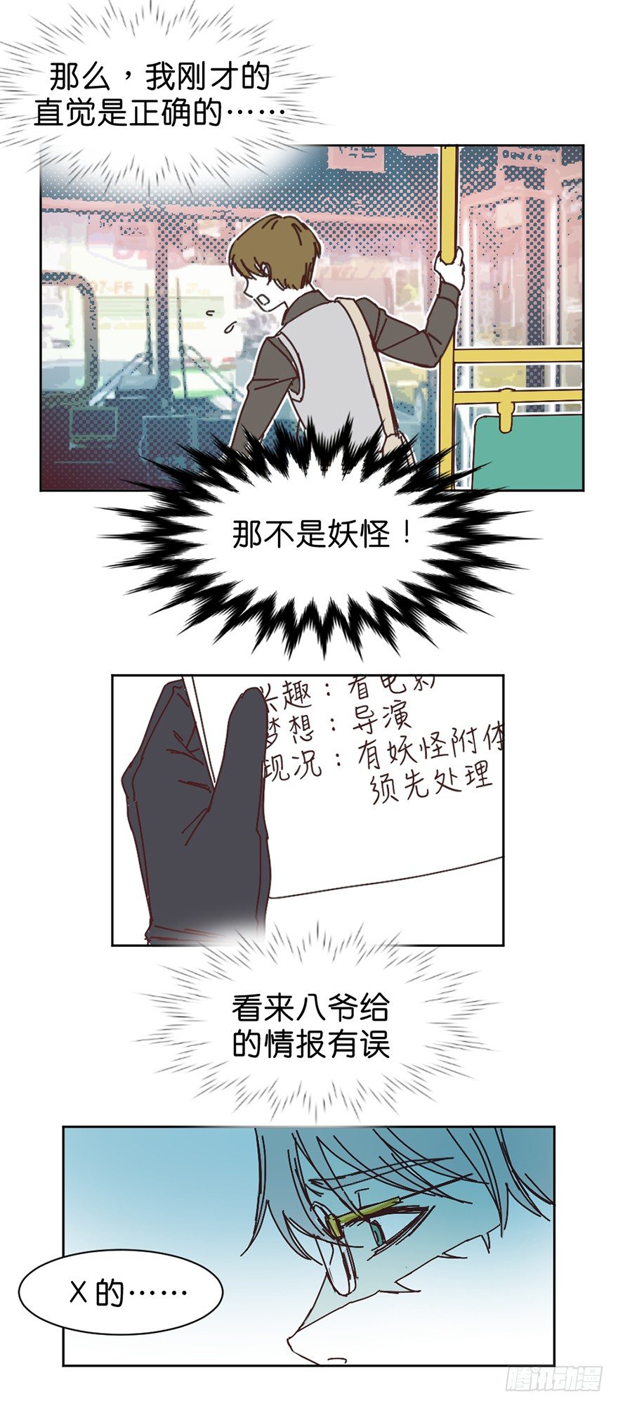 鬼老師的黑哲學 - 誤認 - 2