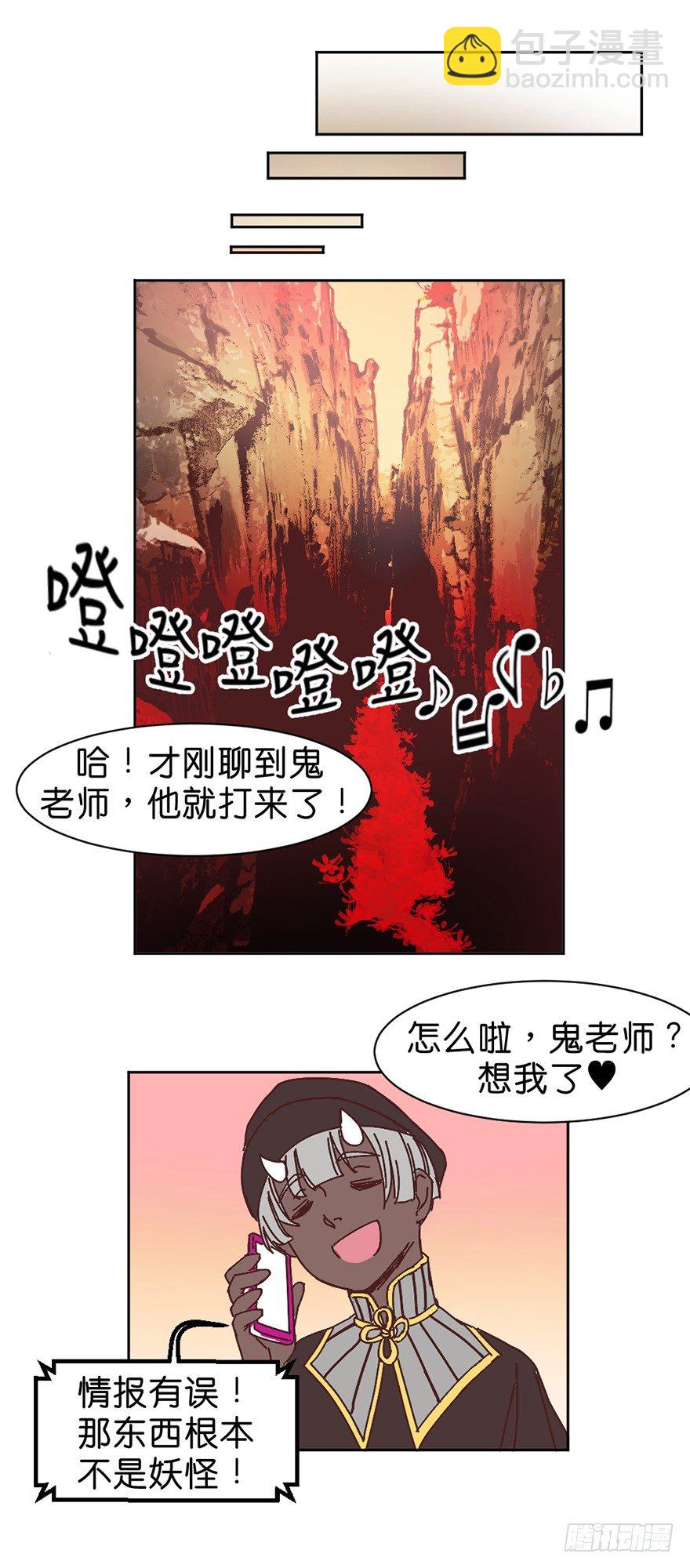 鬼老師的黑哲學 - 誤認 - 3