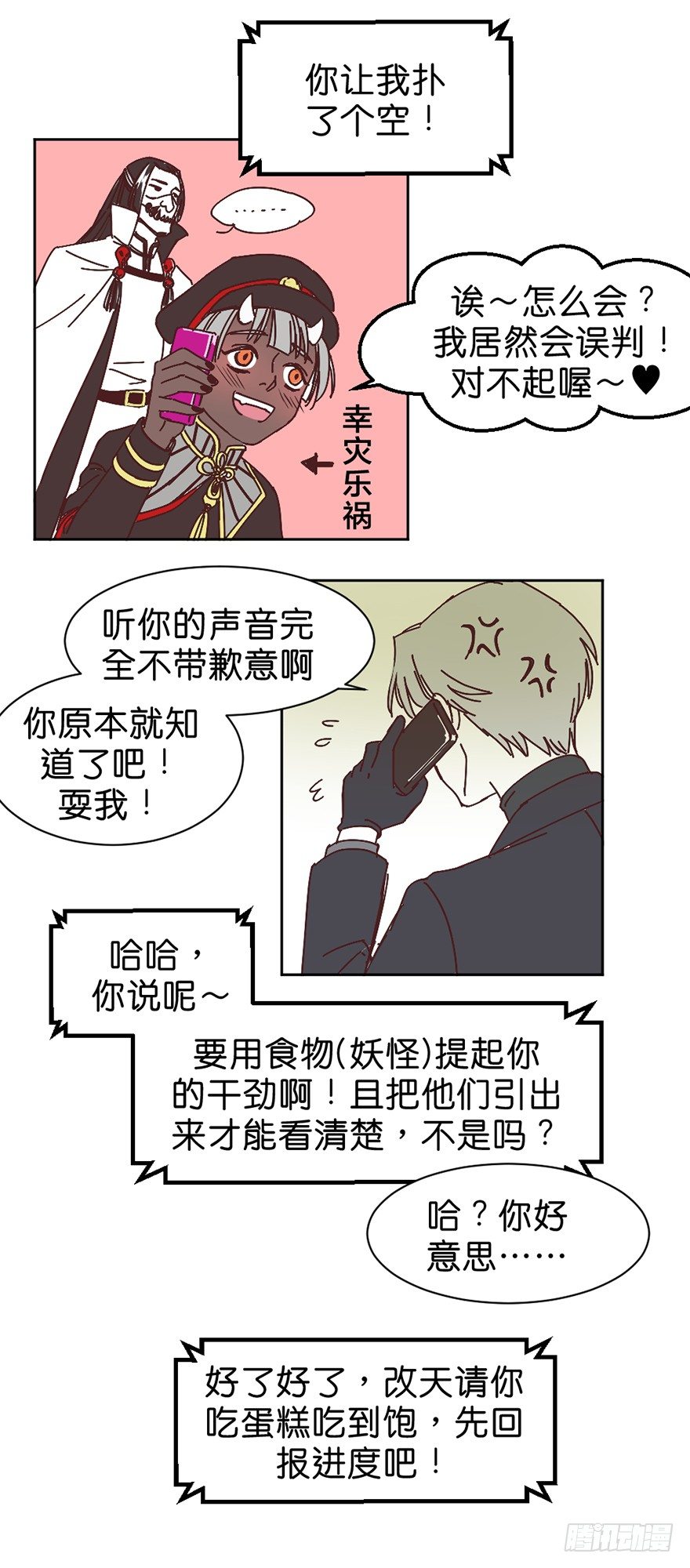 鬼老師的黑哲學 - 誤認 - 4