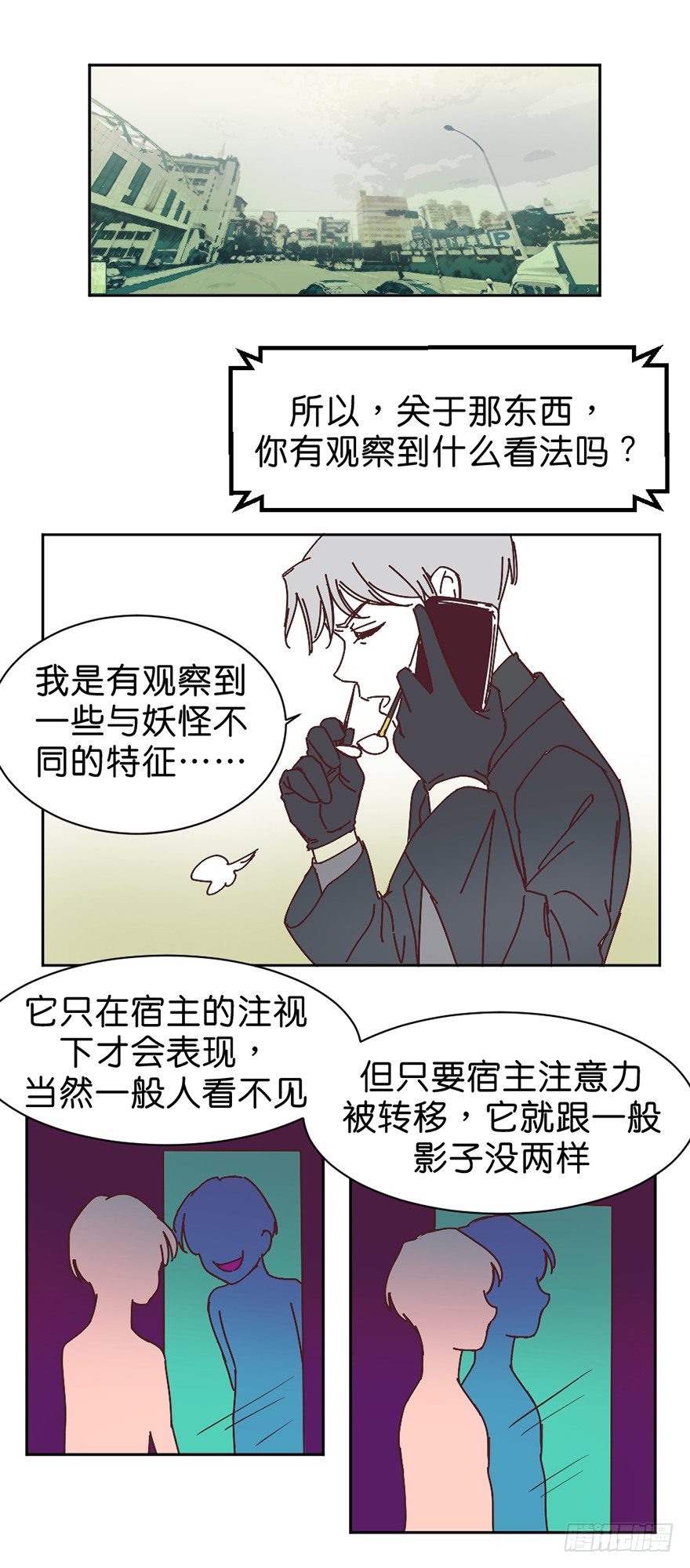 鬼老師的黑哲學 - 誤認 - 5