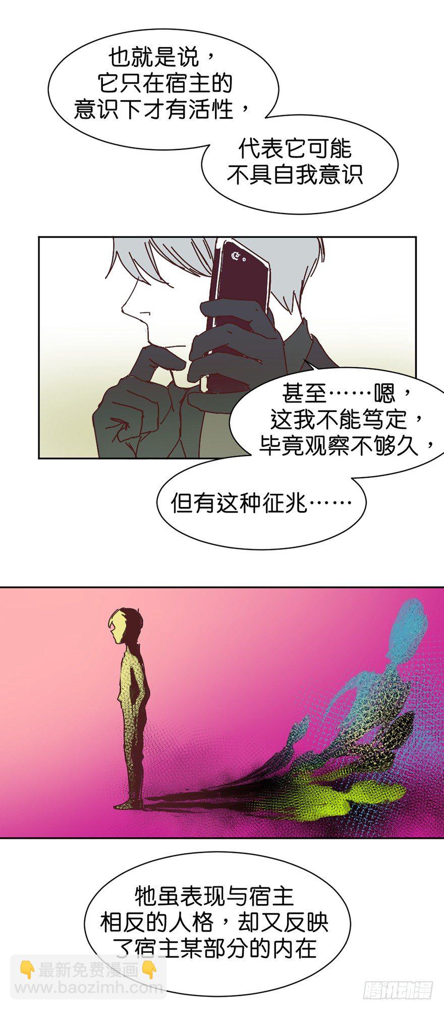 鬼老師的黑哲學 - 誤認 - 6