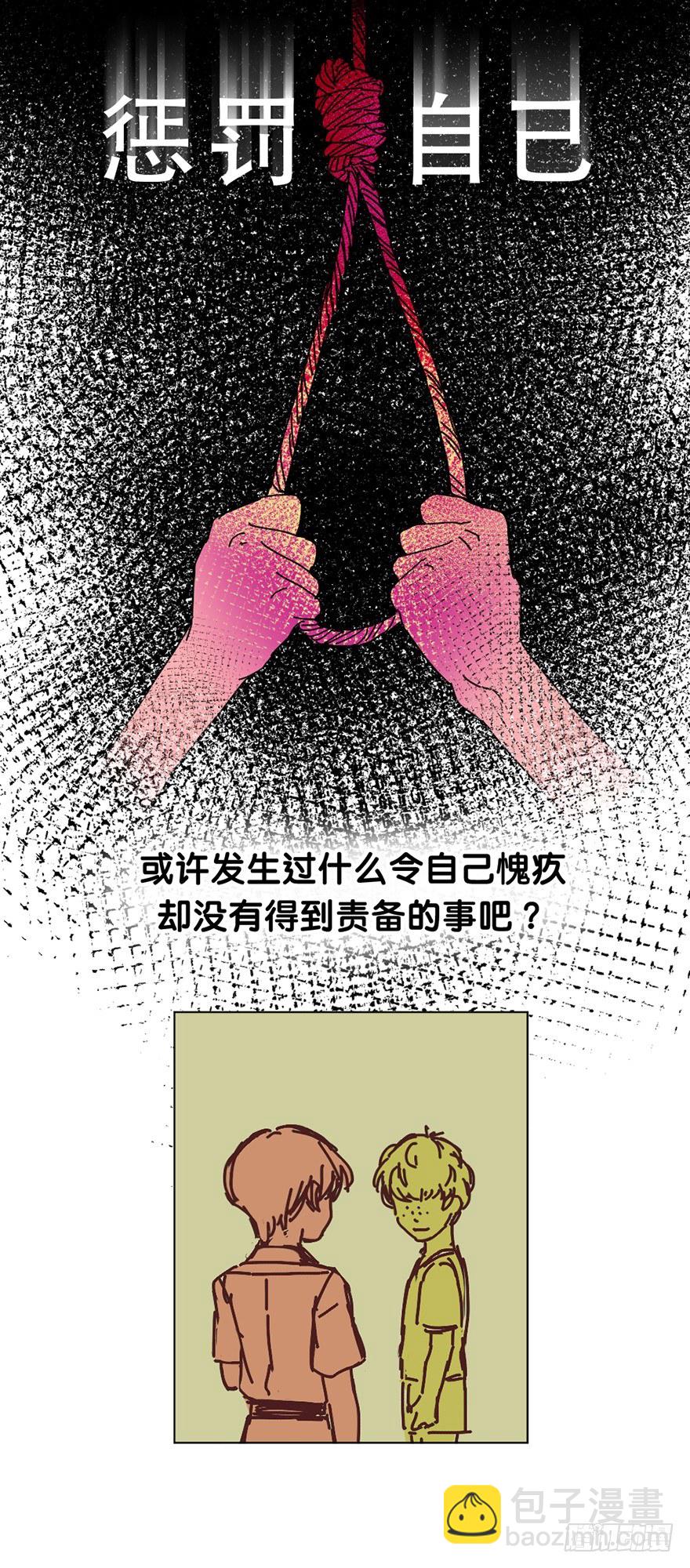 鬼老師的黑哲學 - 誤認 - 3