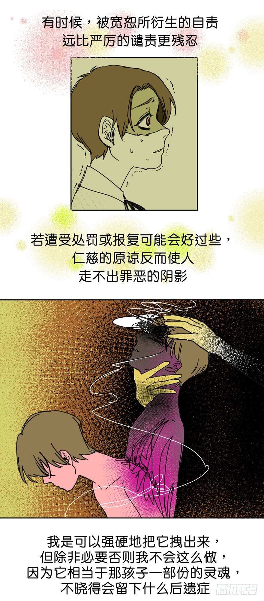 鬼老師的黑哲學 - 誤認 - 4