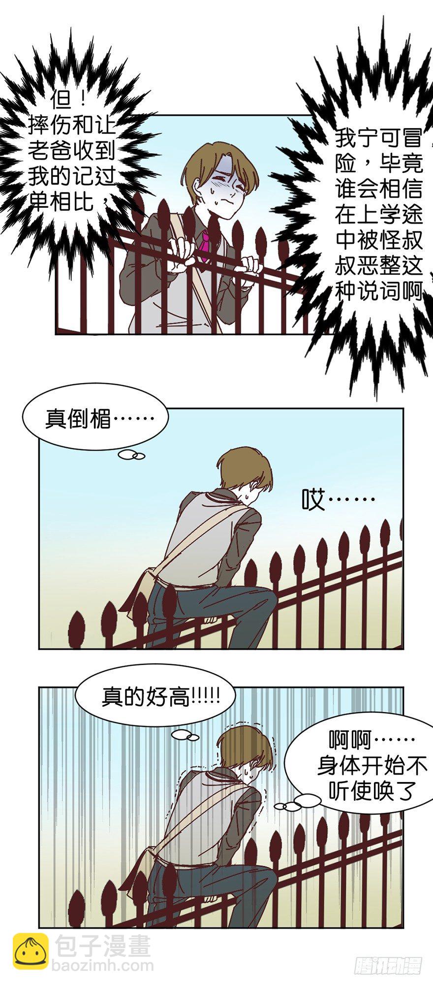 鬼老師的黑哲學 - 誤認 - 2