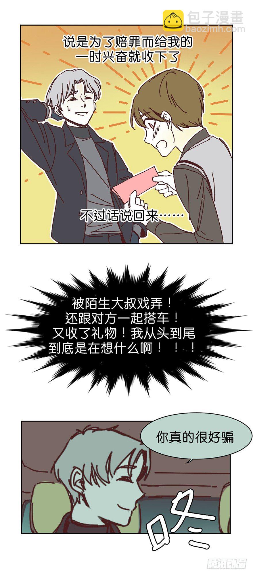 鬼老師的黑哲學 - 誤認 - 3