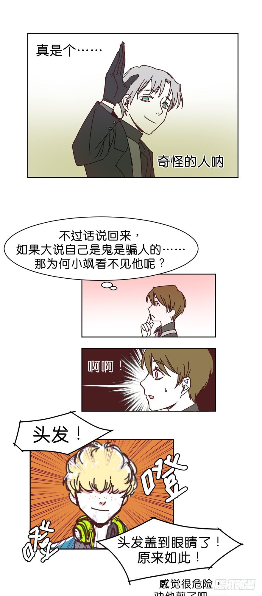 鬼老師的黑哲學 - 誤認 - 5