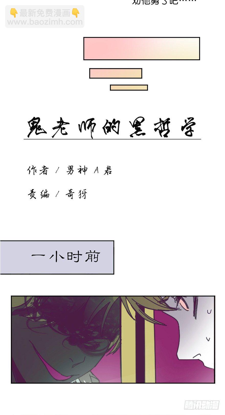 鬼老師的黑哲學 - 誤認 - 6