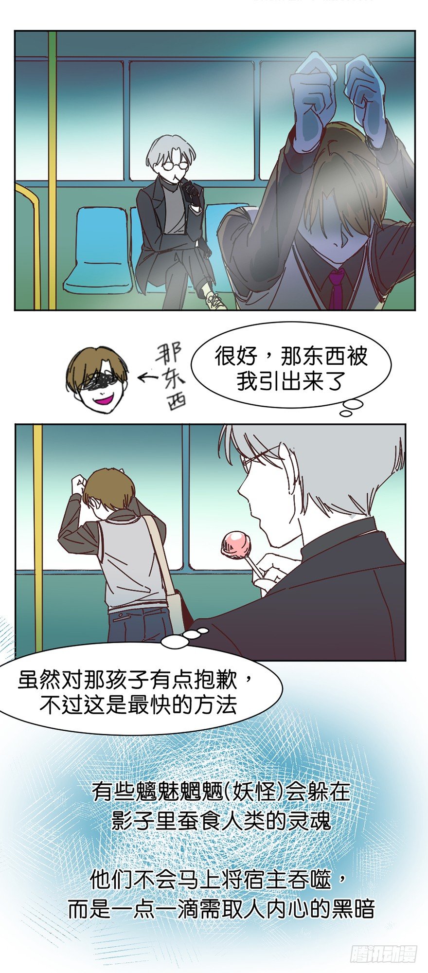 鬼老師的黑哲學 - 誤認 - 1