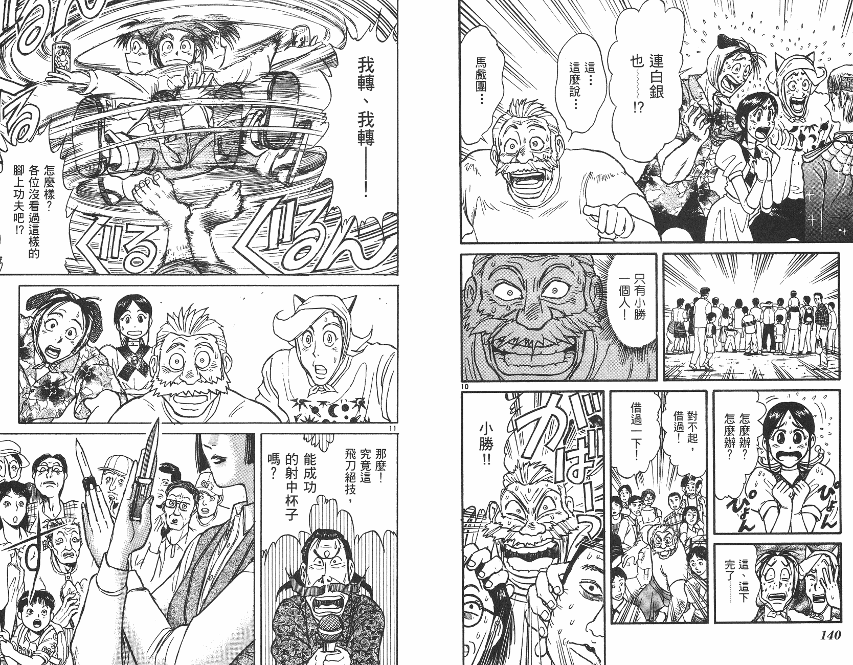 傀儡馬戲團 - 第11卷(2/2) - 4