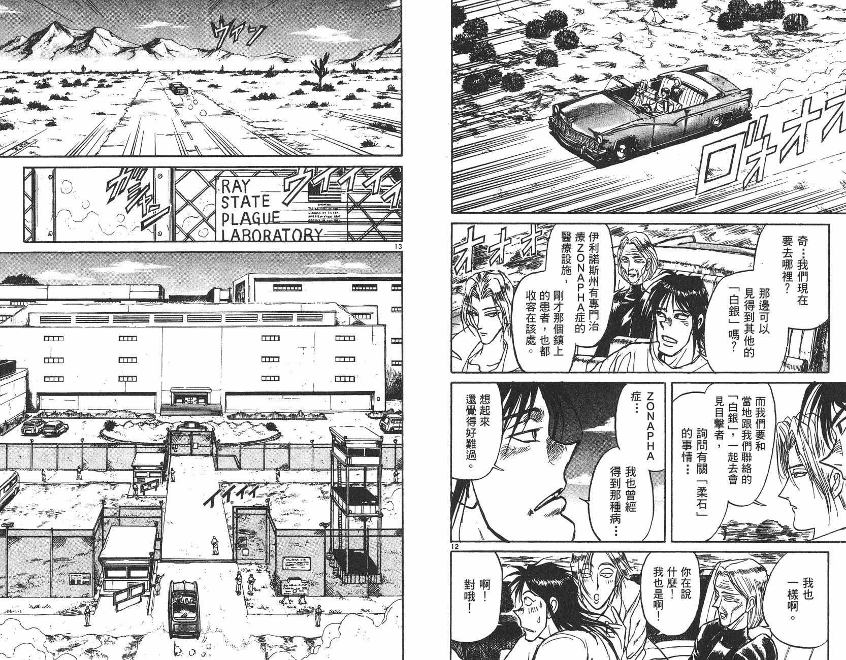 傀儡馬戲團 - 第11卷(2/2) - 2