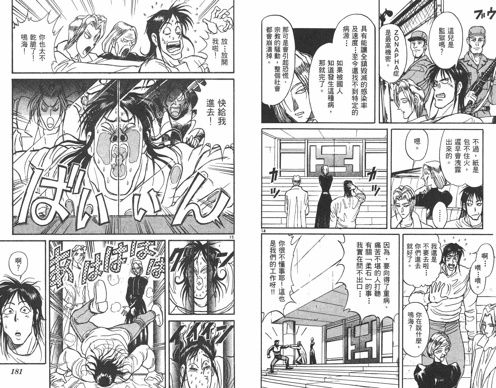 傀儡馬戲團 - 第11卷(2/2) - 3