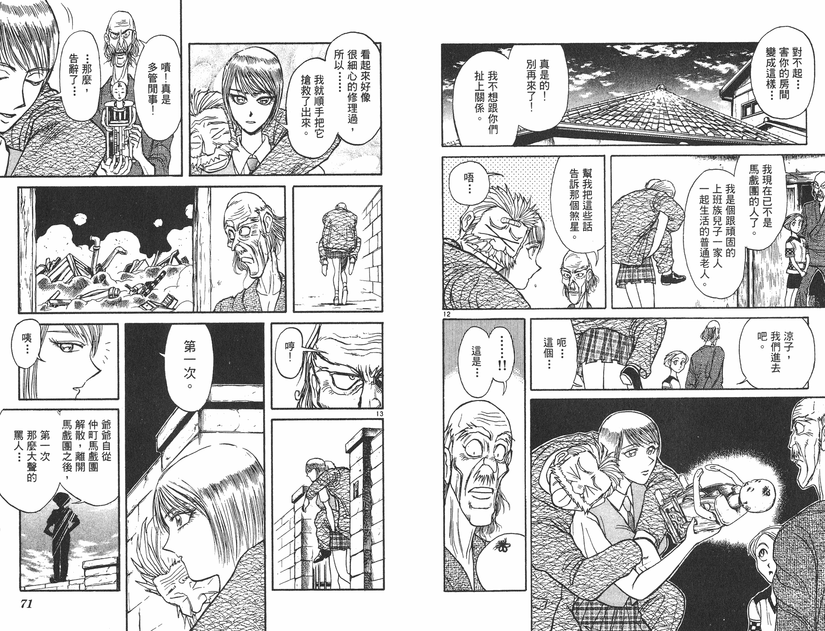 傀儡馬戲團 - 第13卷(1/2) - 4