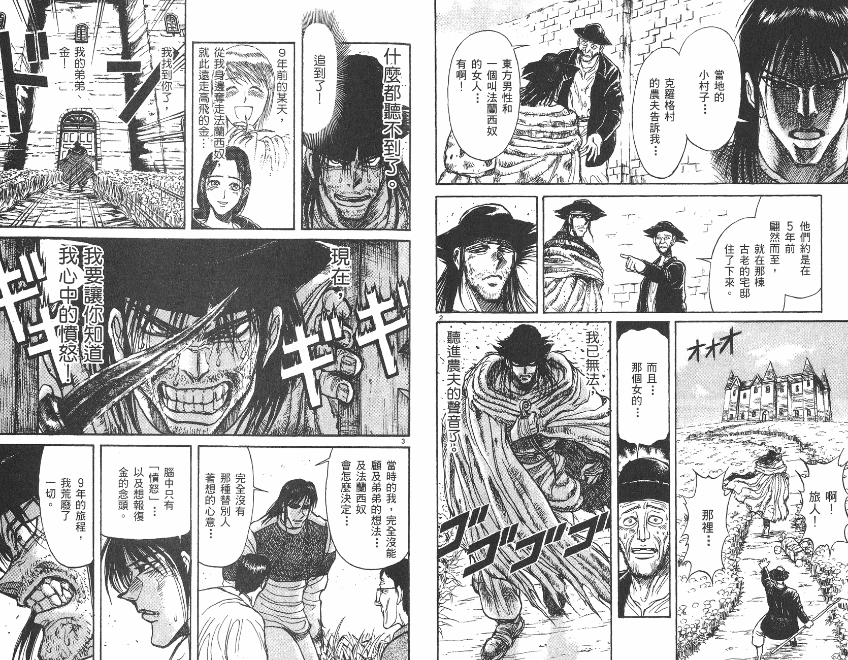 傀儡馬戲團 - 第15卷(2/2) - 5