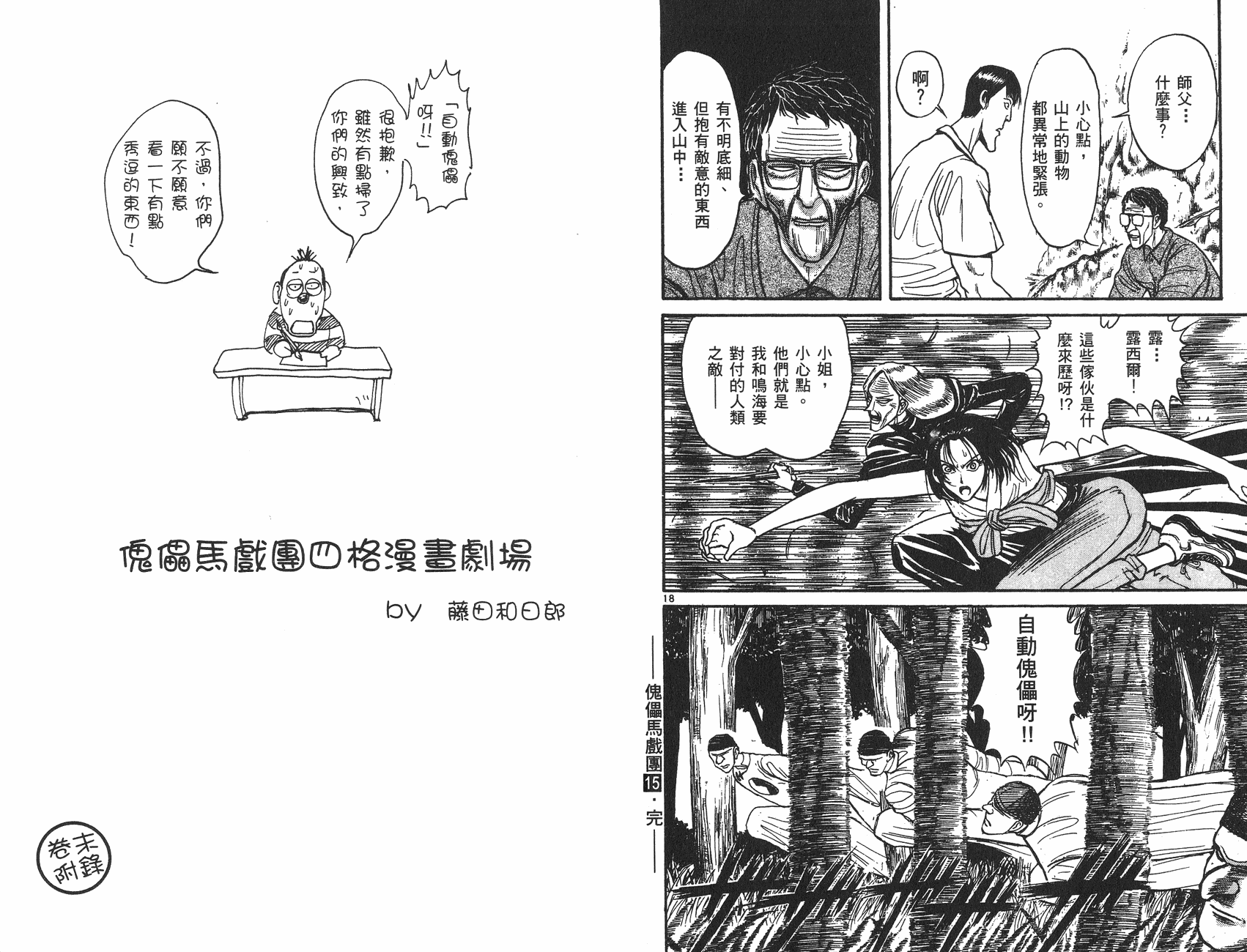 傀儡馬戲團 - 第15卷(2/2) - 7
