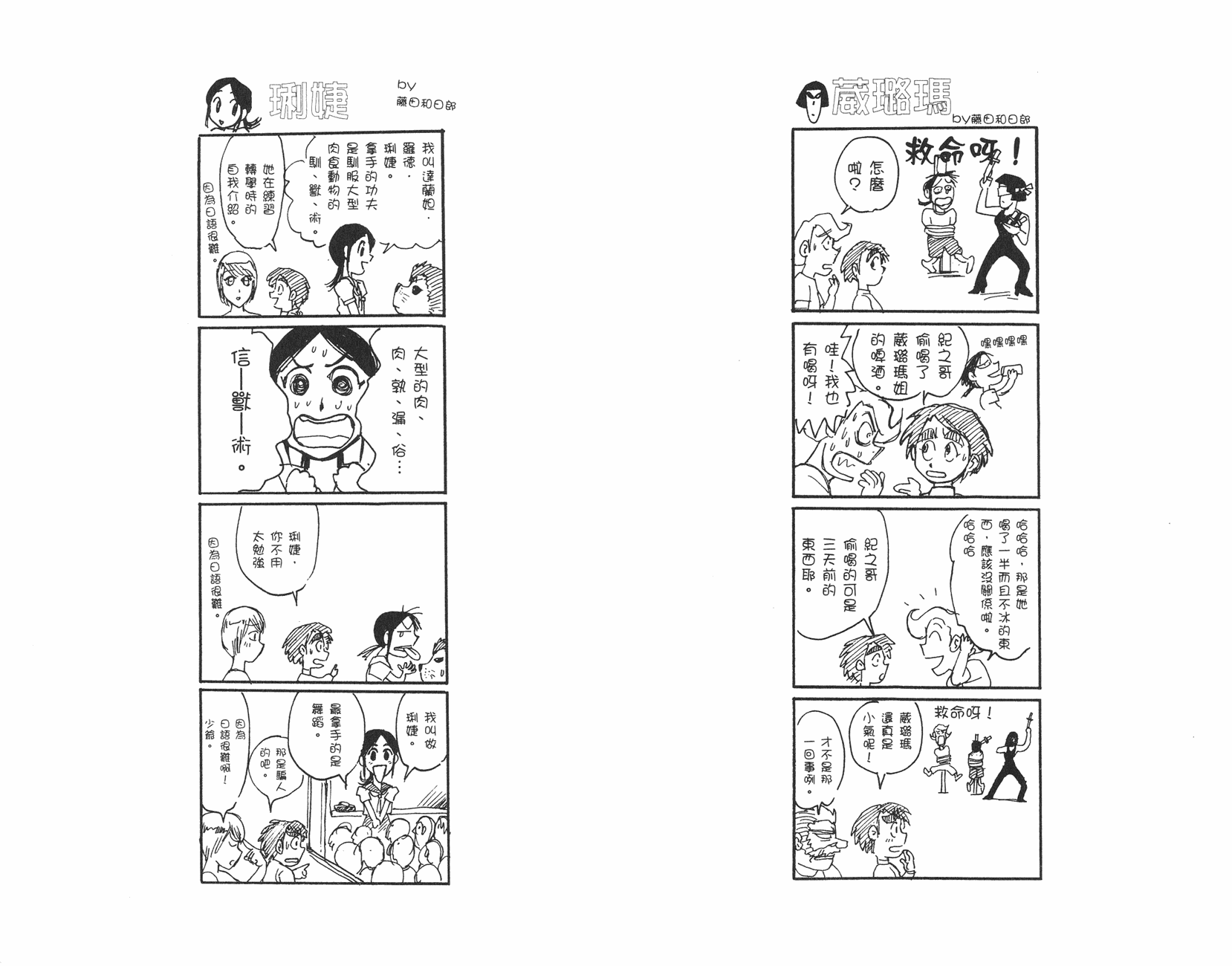 傀儡馬戲團 - 第15卷(2/2) - 8