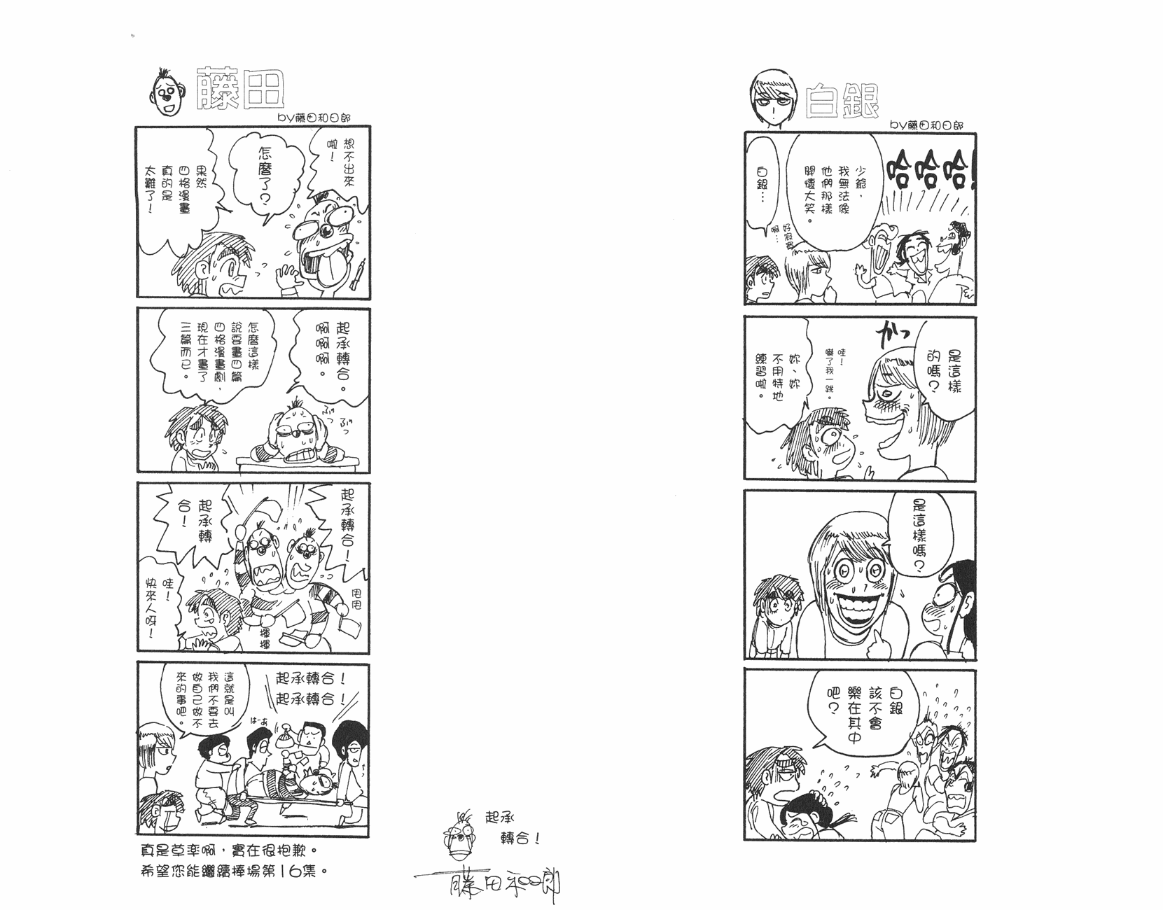 傀儡馬戲團 - 第15卷(2/2) - 1