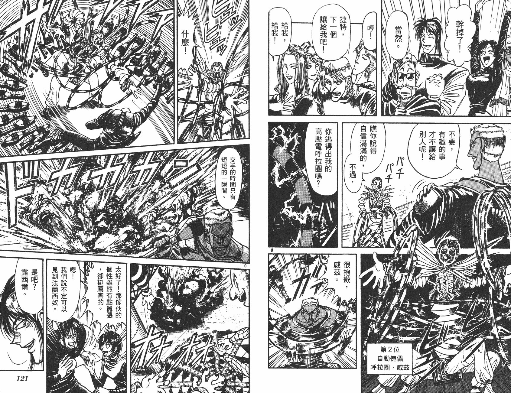 傀儡馬戲團 - 第17卷(2/2) - 7
