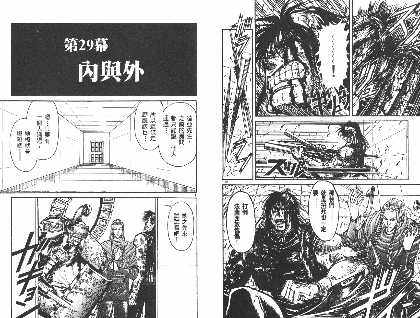 傀儡馬戲團 - 第19卷(2/2) - 5