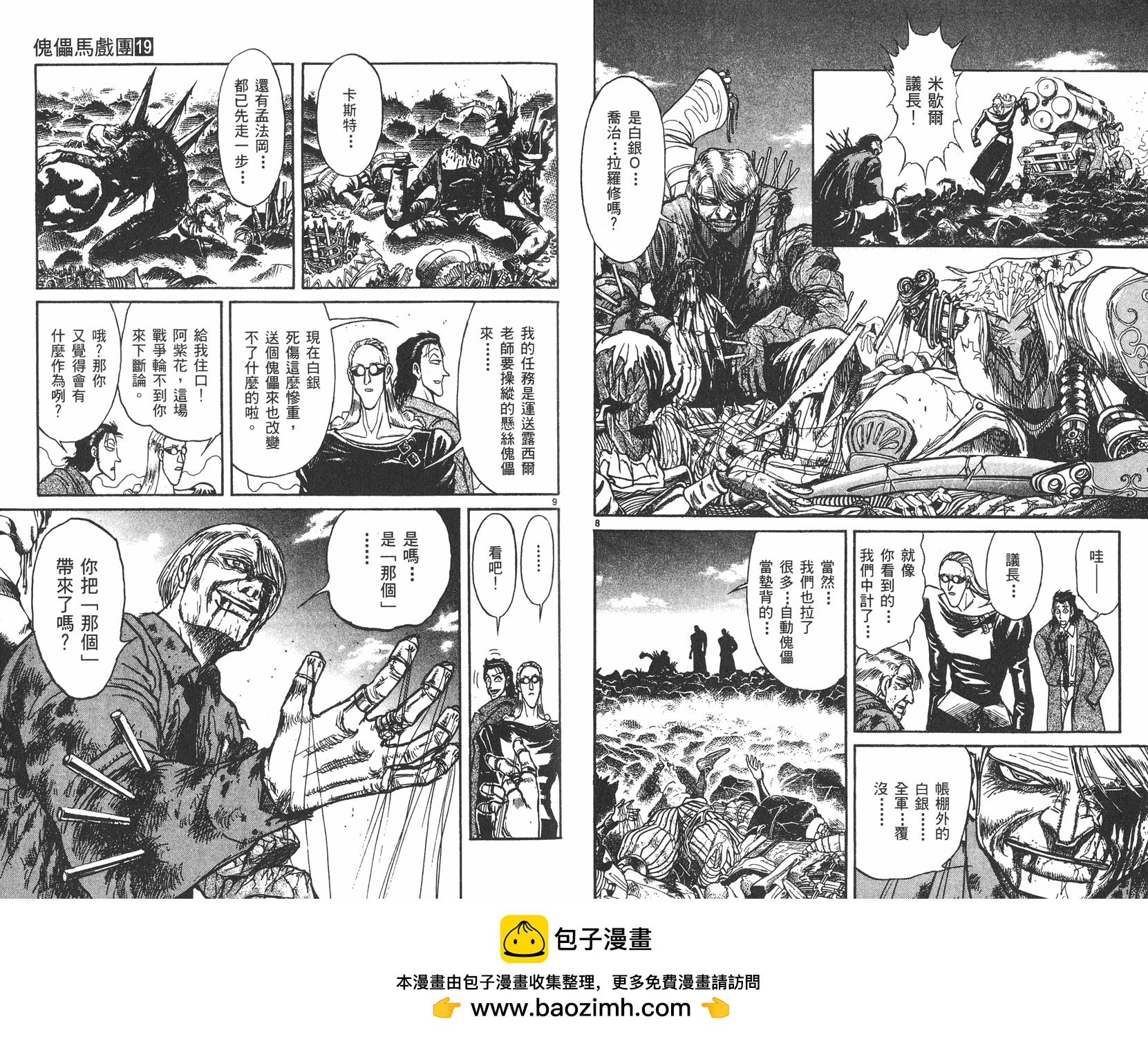 傀儡馬戲團 - 第19卷(2/2) - 1