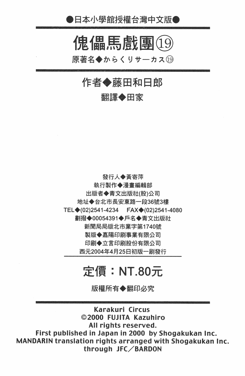 傀儡馬戲團 - 第19卷(2/2) - 3