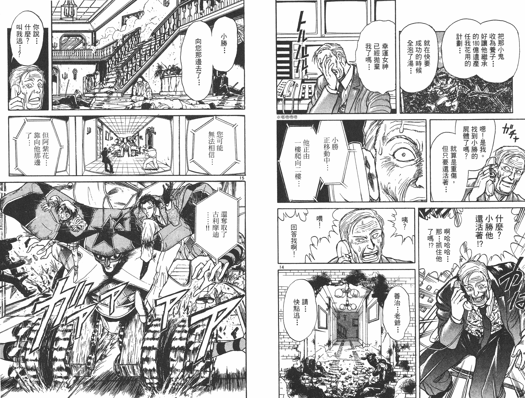傀儡馬戲團 - 第03卷(1/2) - 2