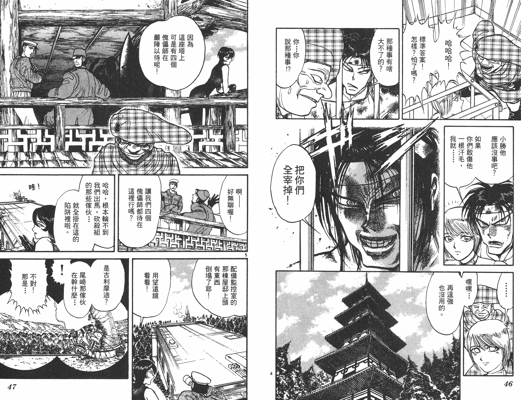 傀儡馬戲團 - 第03卷(1/2) - 8