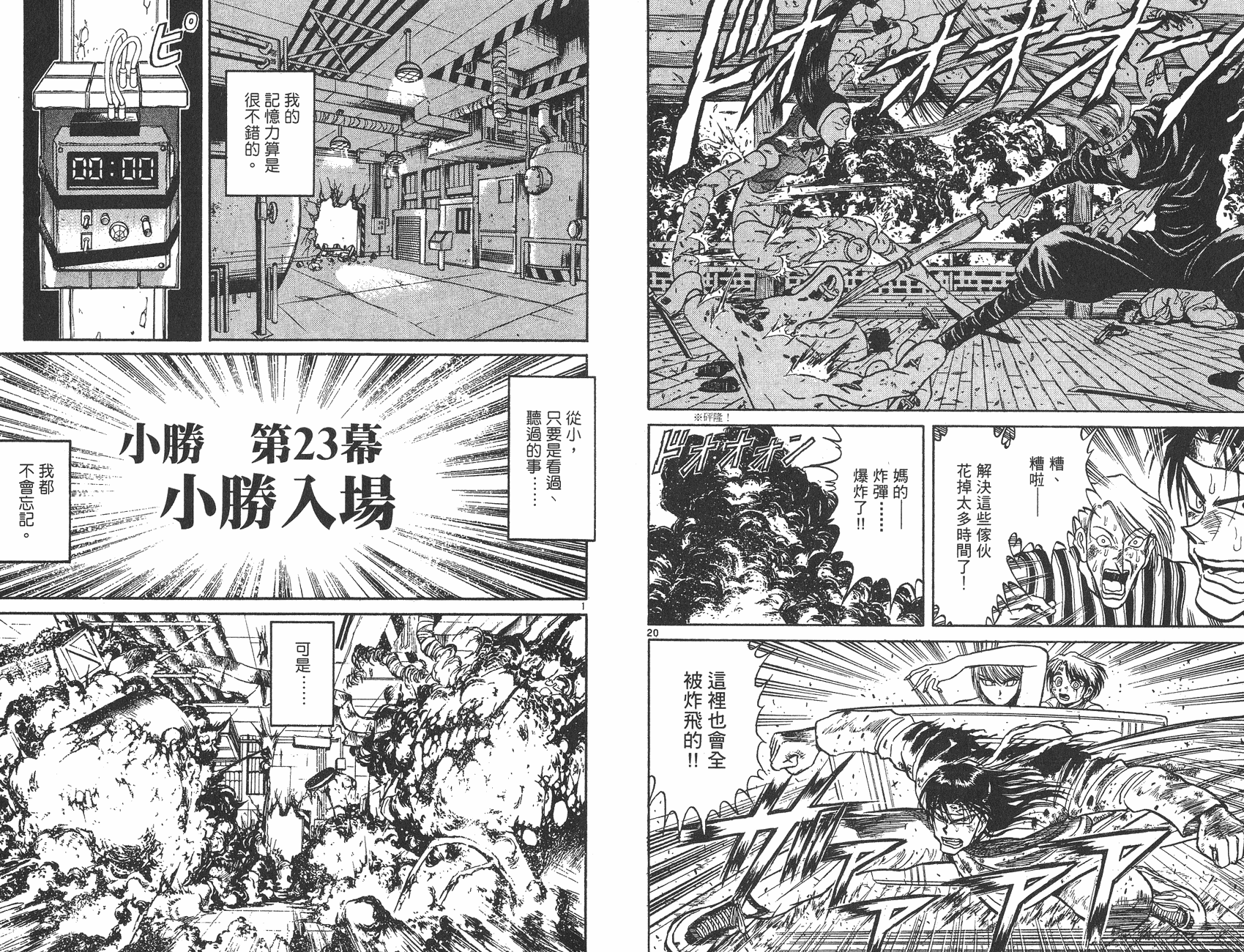 傀儡馬戲團 - 第03卷(2/2) - 6
