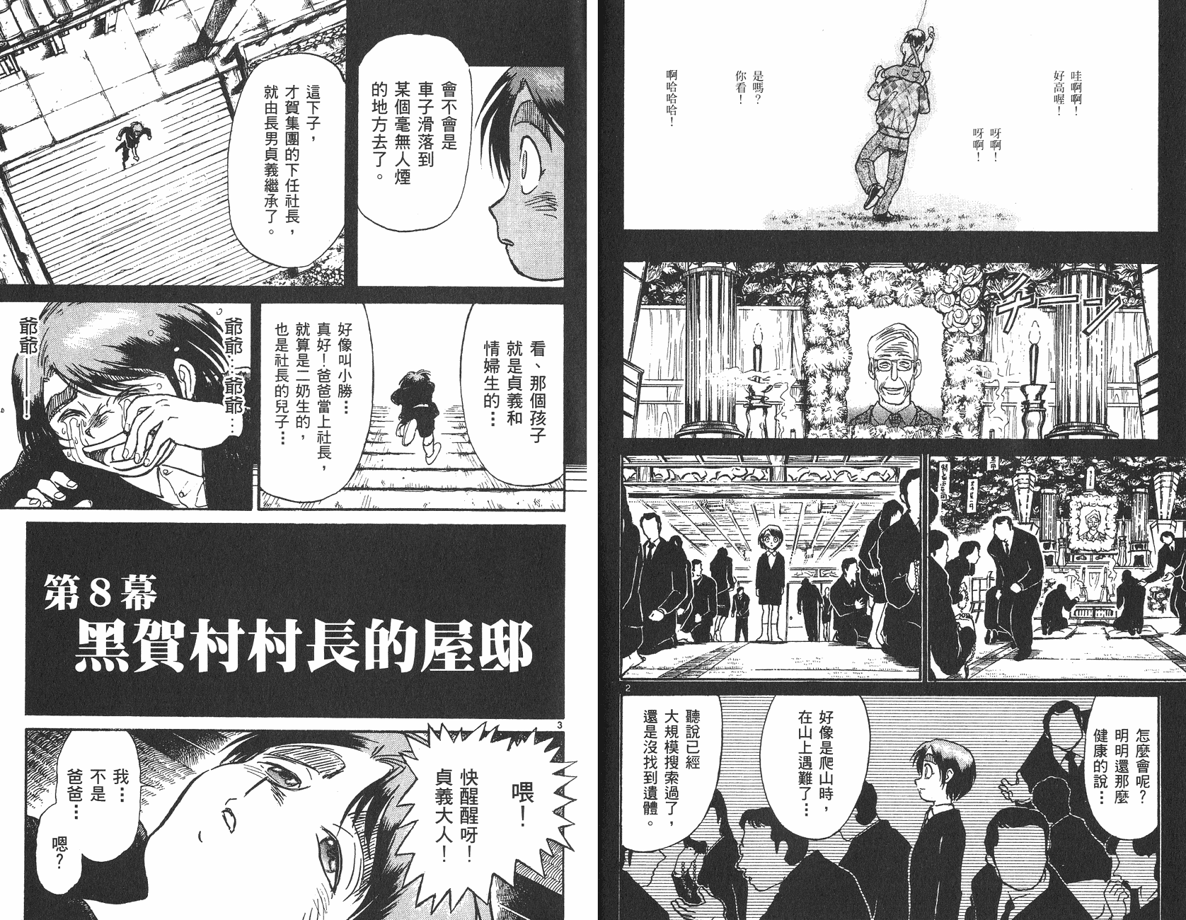 傀儡馬戲團 - 第23卷(1/2) - 7