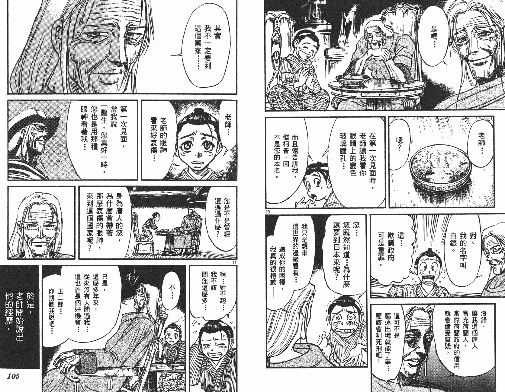 傀儡馬戲團 - 第23卷(2/2) - 7