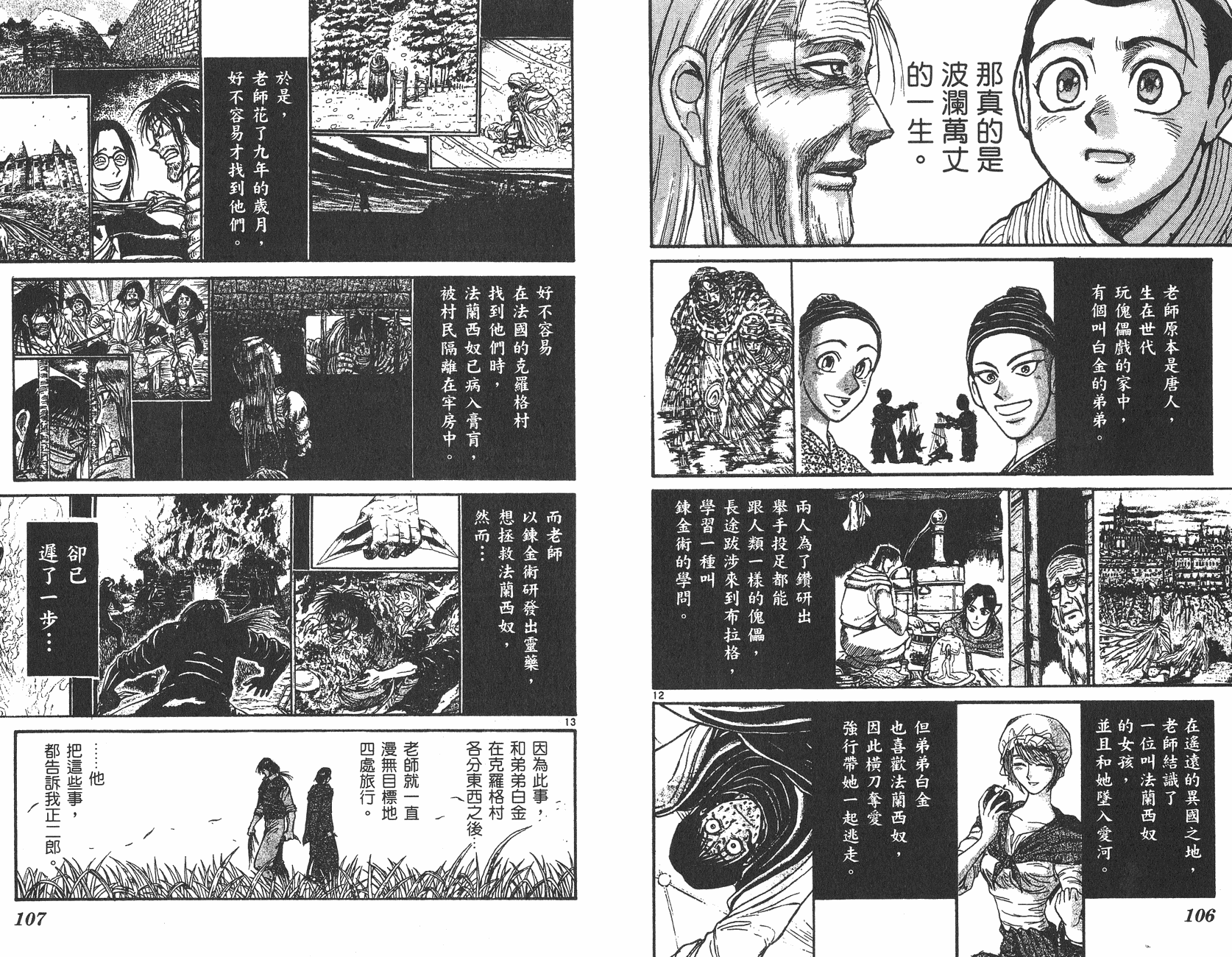 傀儡馬戲團 - 第23卷(2/2) - 8