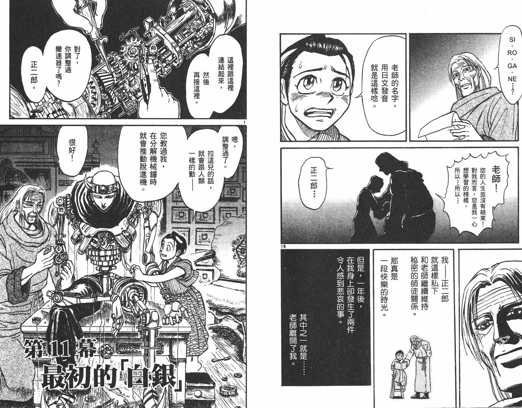 傀儡馬戲團 - 第23卷(2/2) - 3