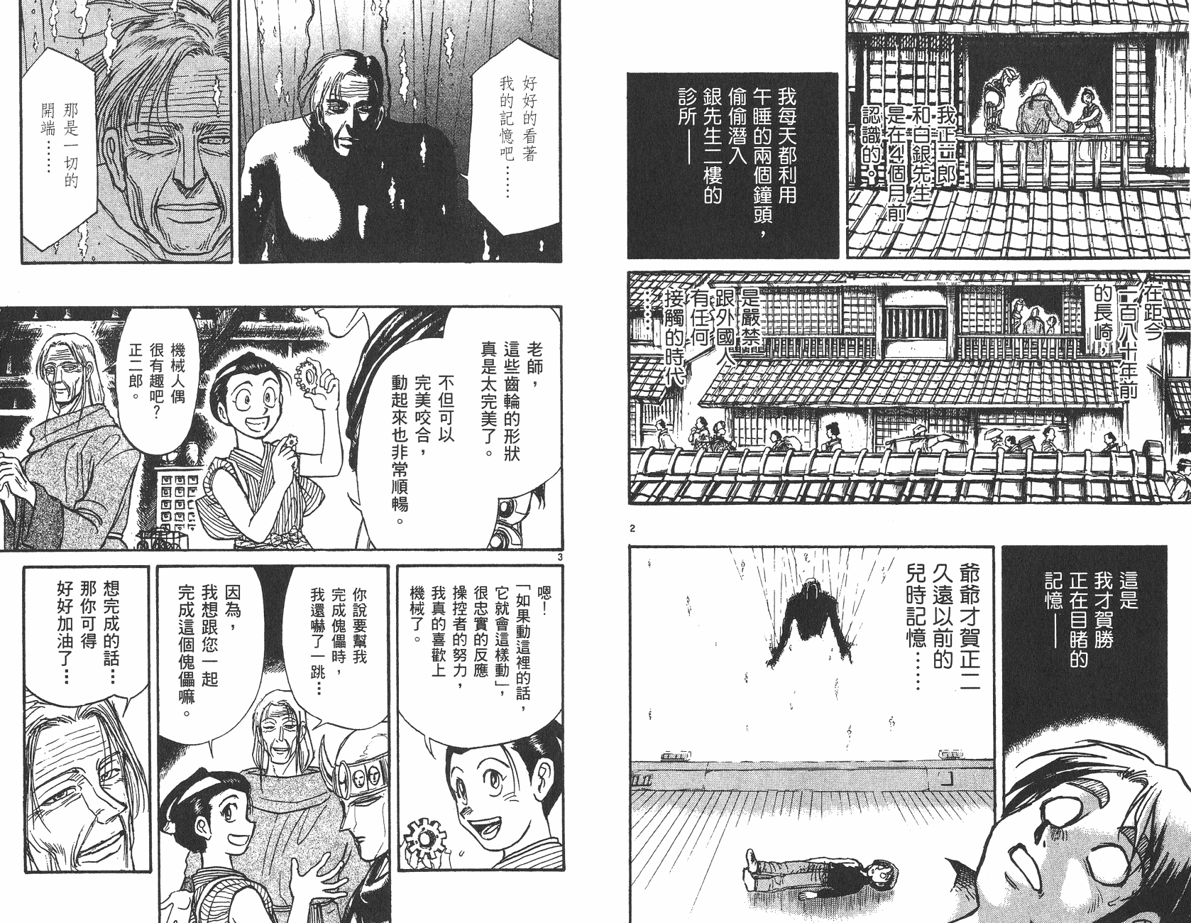 傀儡馬戲團 - 第23卷(2/2) - 4