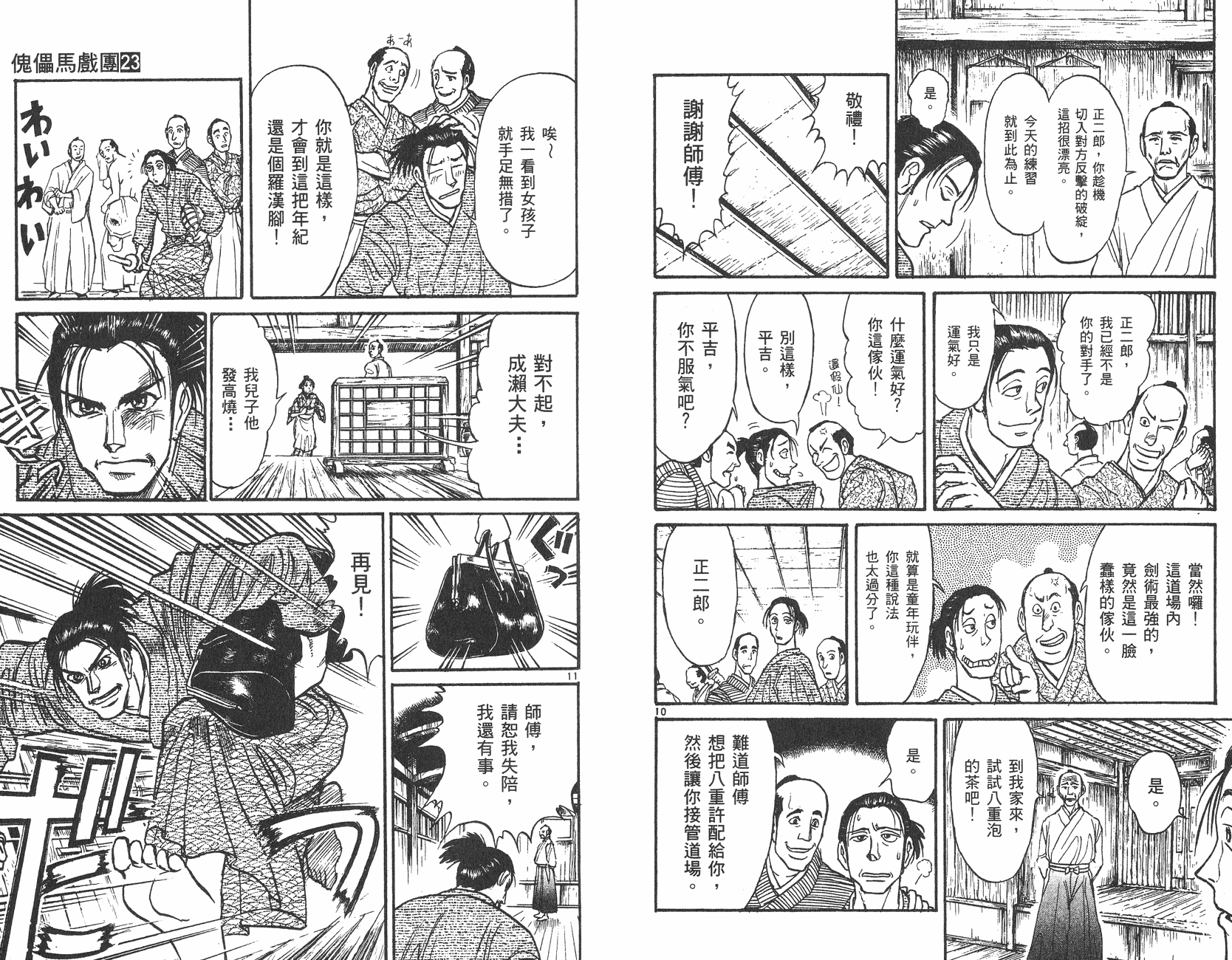 傀儡馬戲團 - 第23卷(2/2) - 1