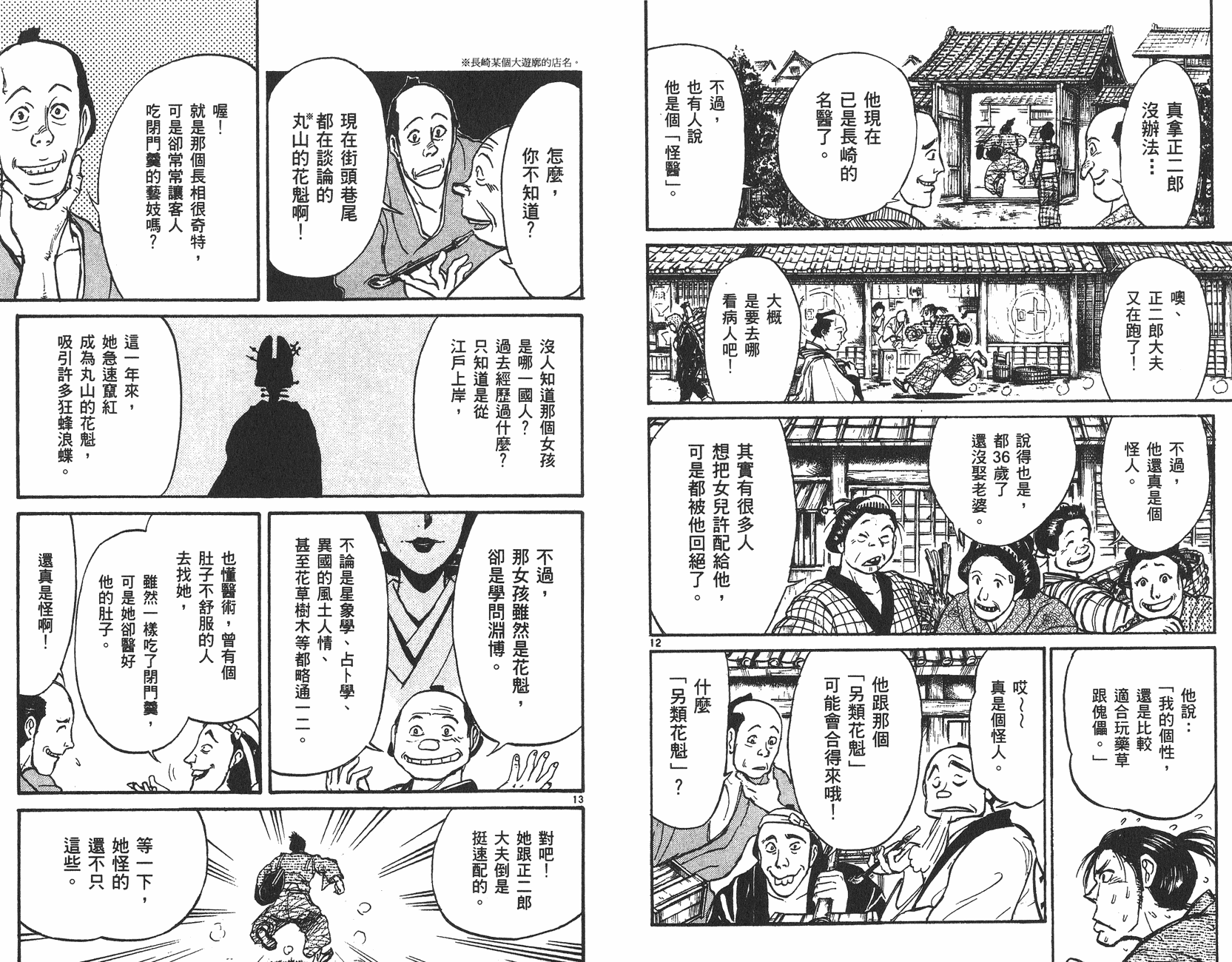 傀儡馬戲團 - 第23卷(2/2) - 2