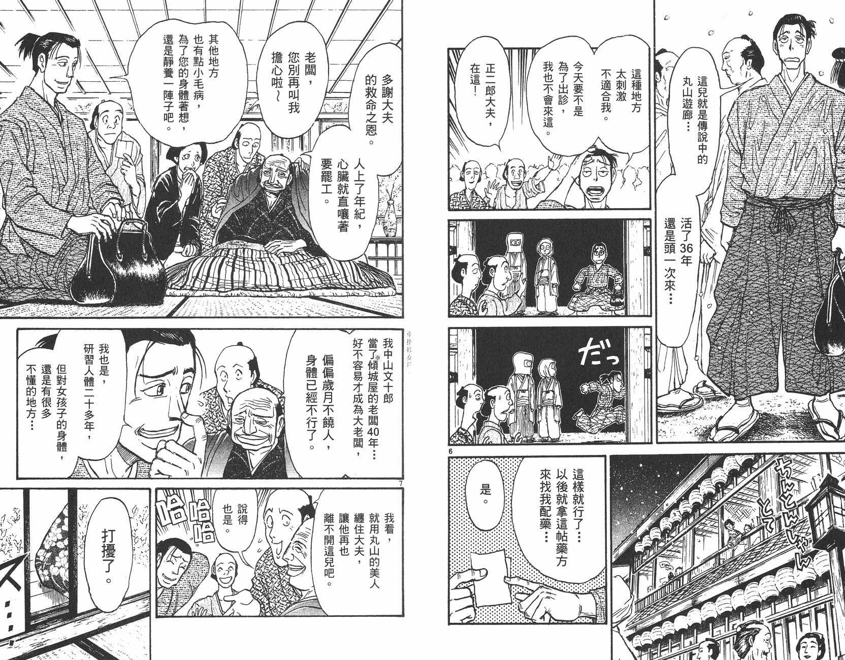 傀儡馬戲團 - 第23卷(2/2) - 8