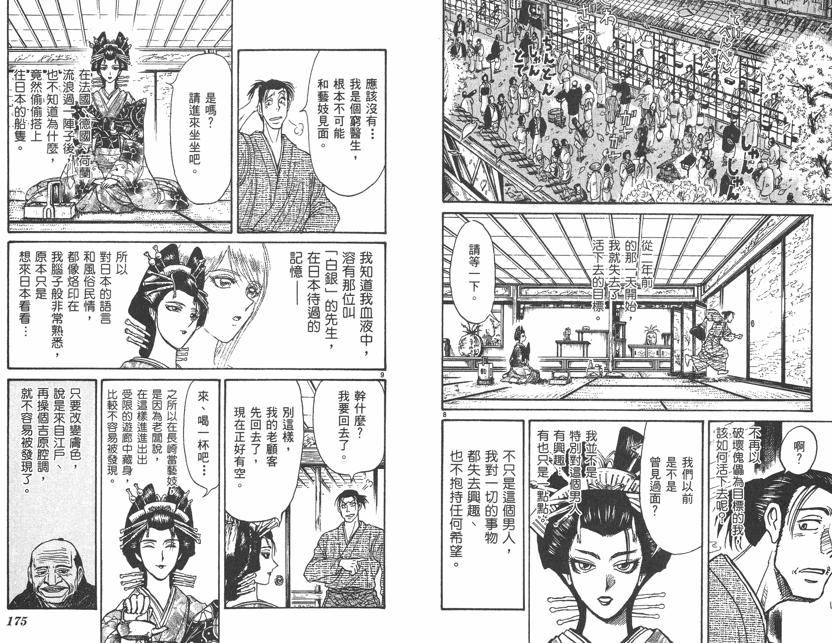 傀儡馬戲團 - 第23卷(2/2) - 2
