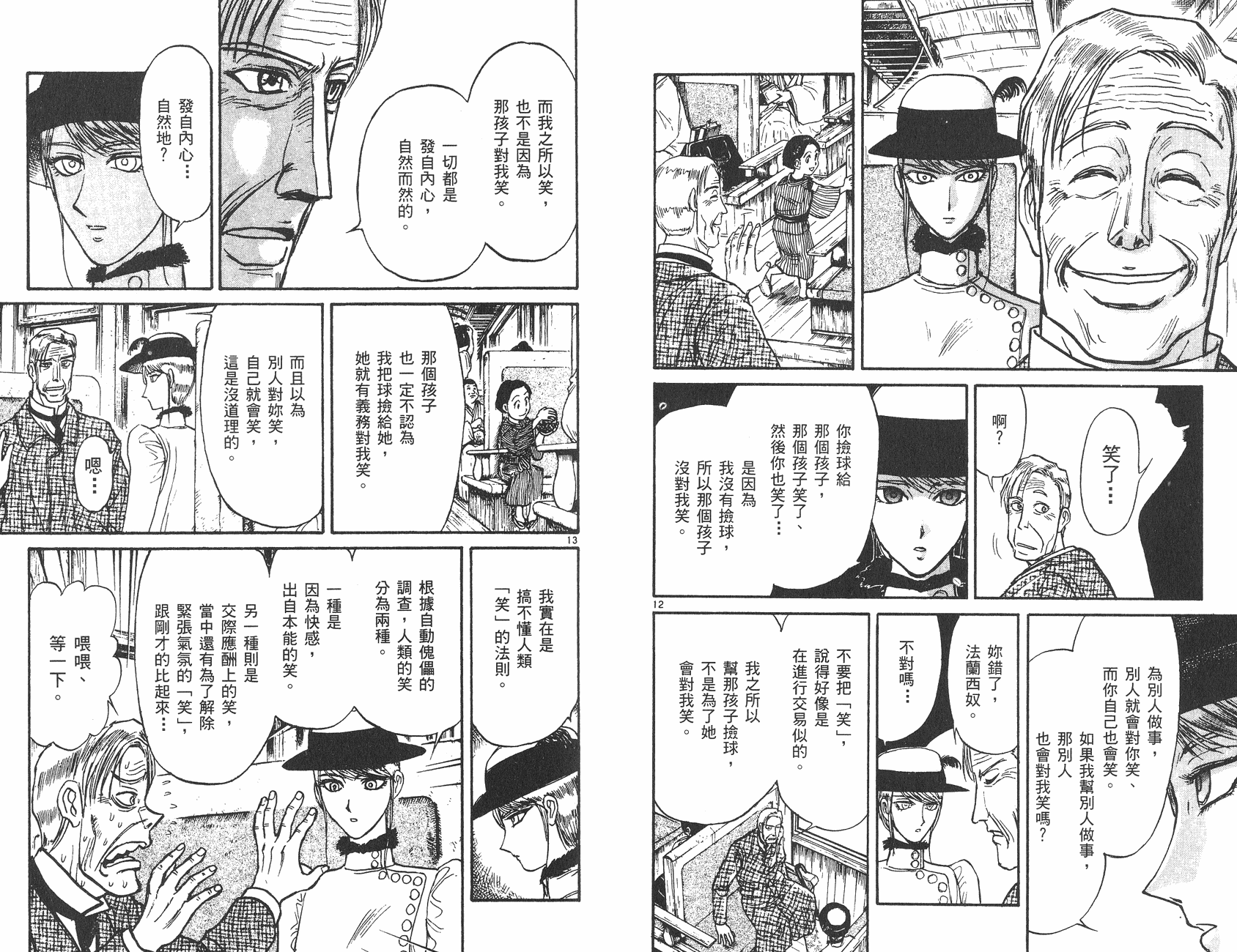 傀儡馬戲團 - 第25卷(1/2) - 3