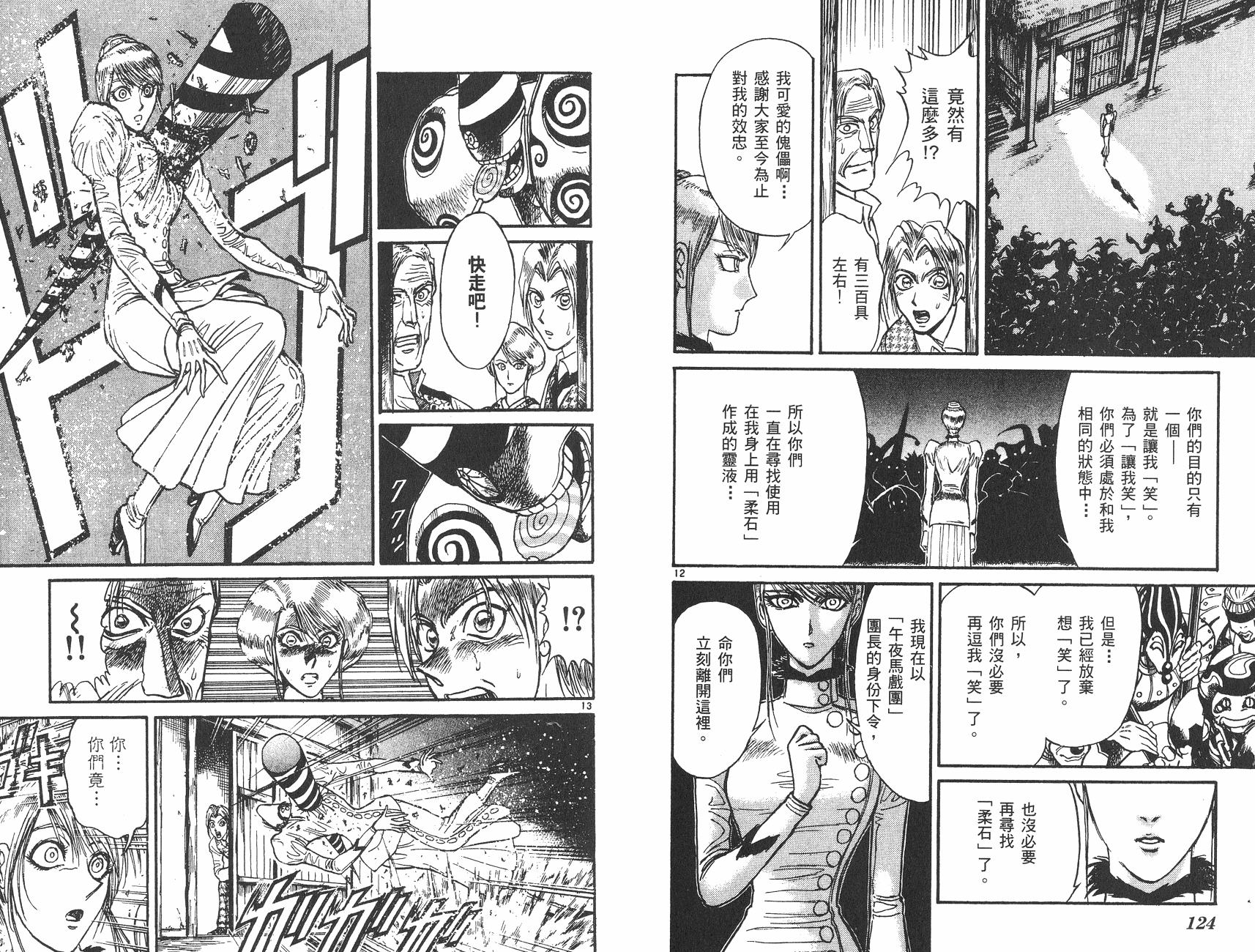 傀儡馬戲團 - 第25卷(2/2) - 1