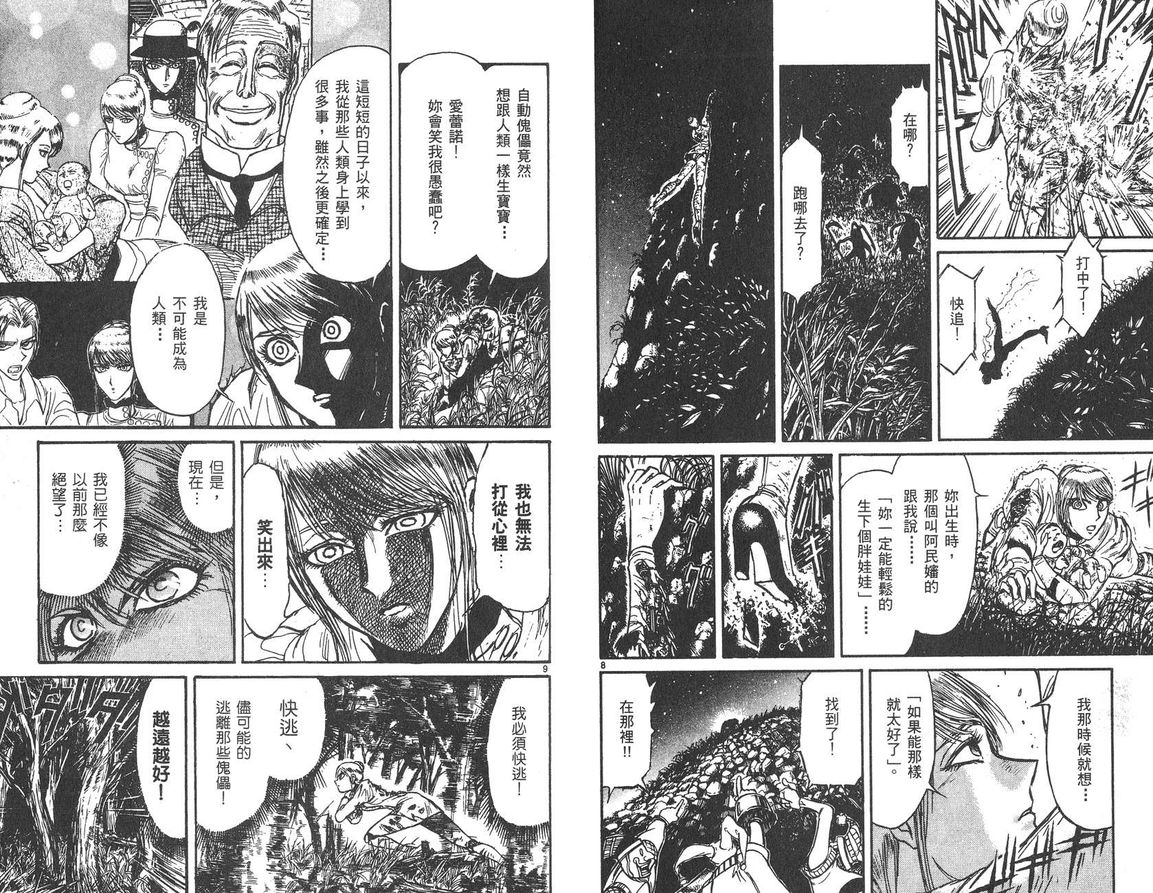 傀儡馬戲團 - 第25卷(2/2) - 8