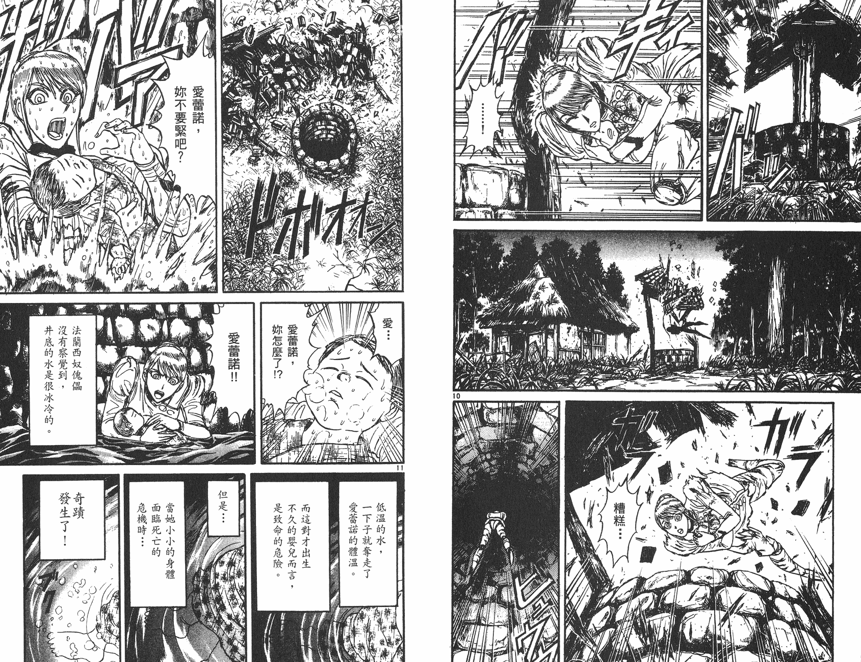 傀儡馬戲團 - 第25卷(2/2) - 1